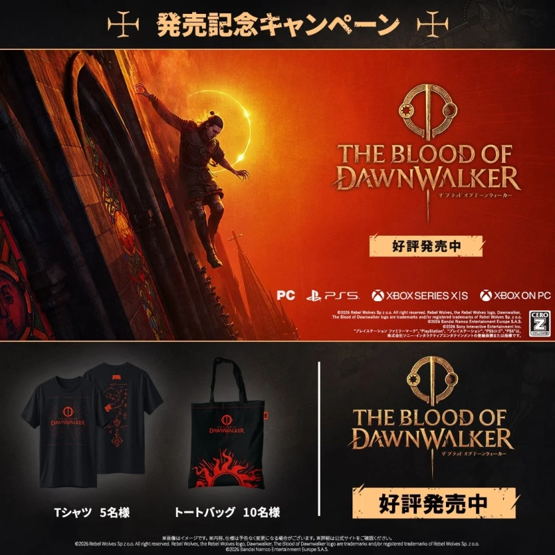 発売記念キャンペーン