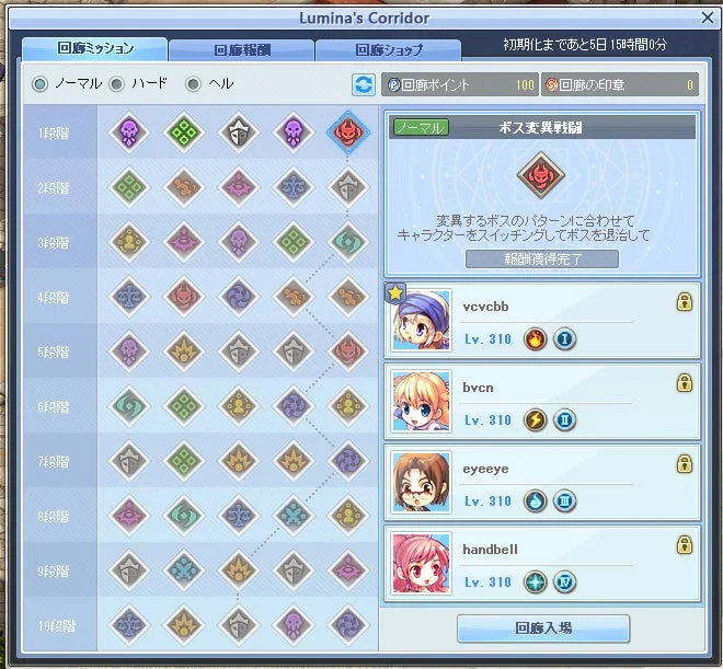 Lumina's Corridorミッション選択画面
