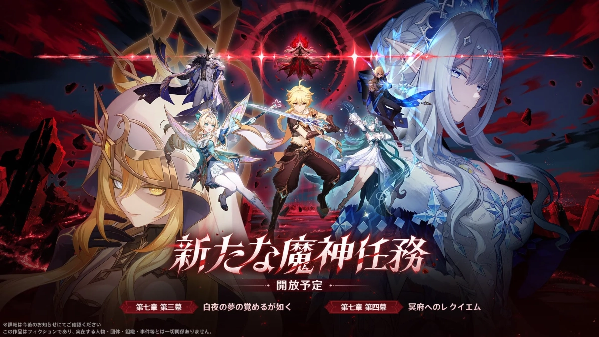 新たな魔神任務告知