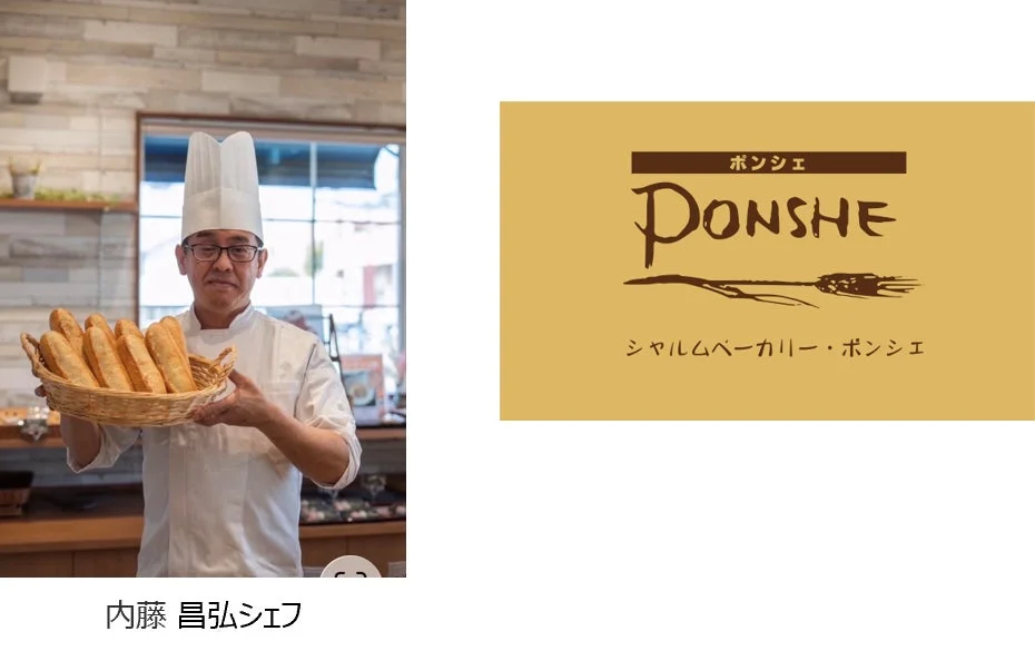 シャルムベーカリー・ポンシェ