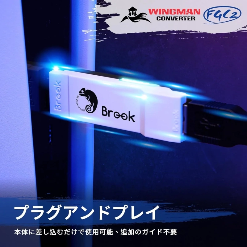 Brook Wingman Converter FGC2 プラグアンドプレイ