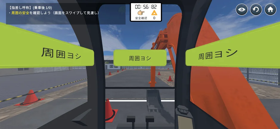 指差し呼称画面