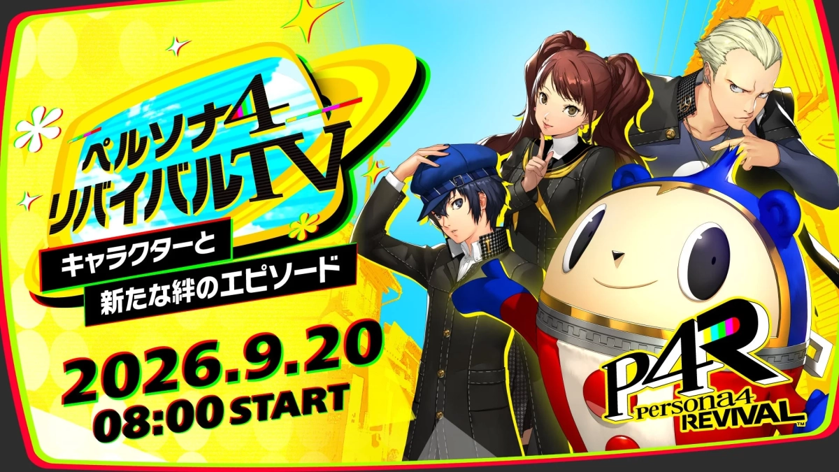 ペルソナ4 リバイバルTV キャラクターと新たな絆のエピソード