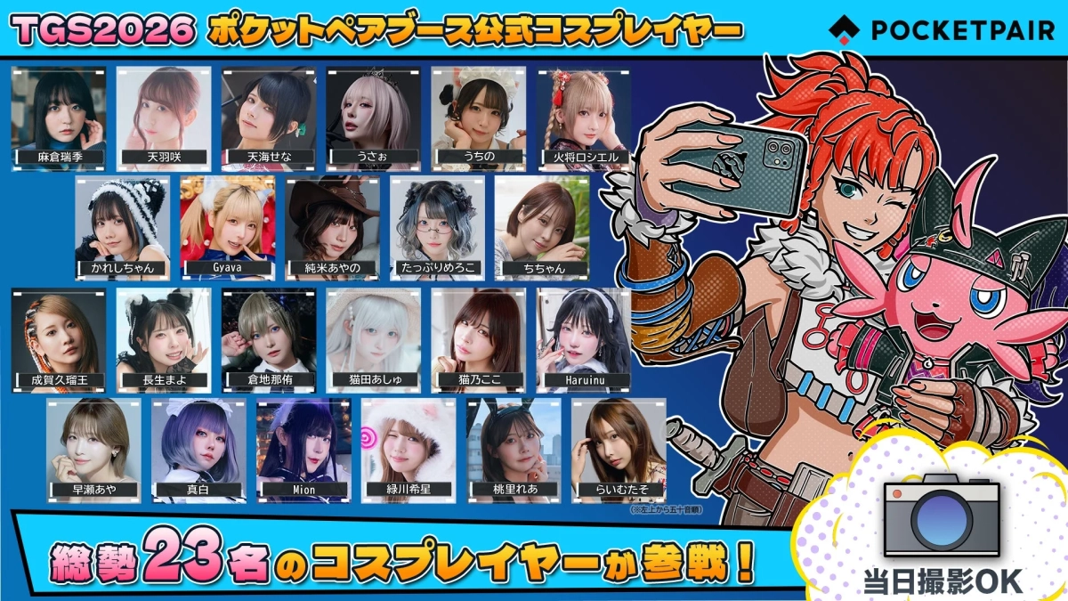 TGS2026 ポケットペアブース公式コスプレイヤー