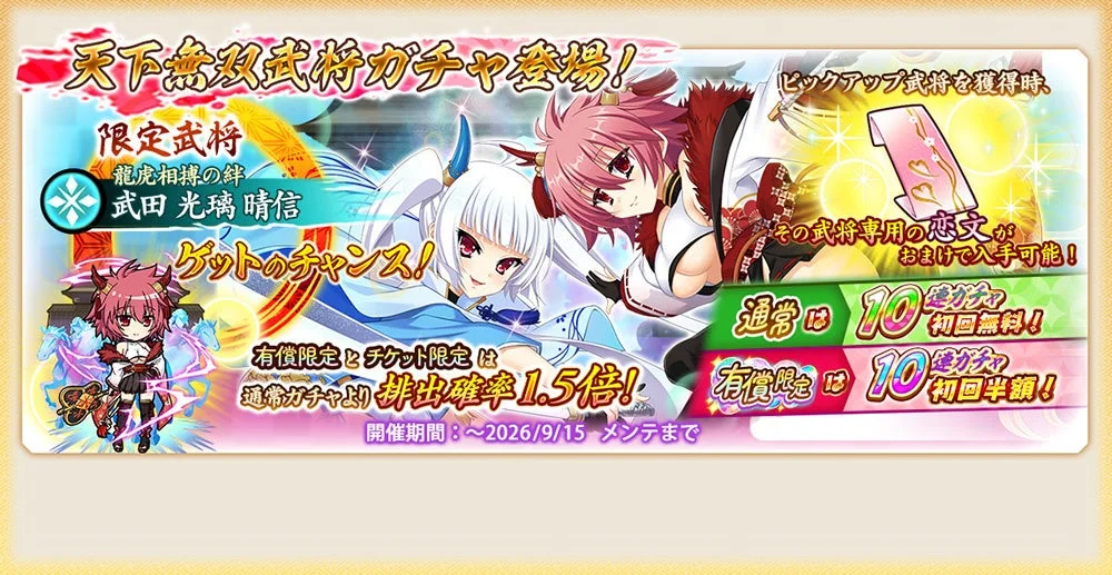 天下無双武将ガチャ