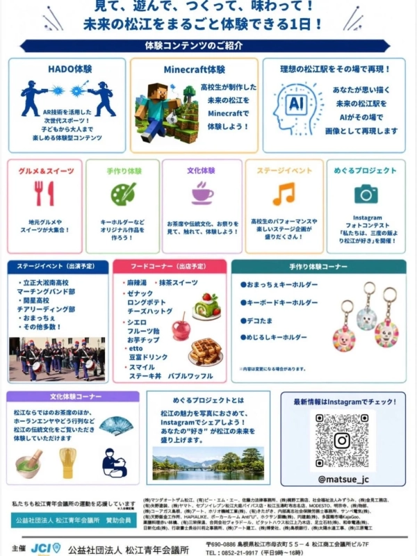 体験コンテンツ紹介