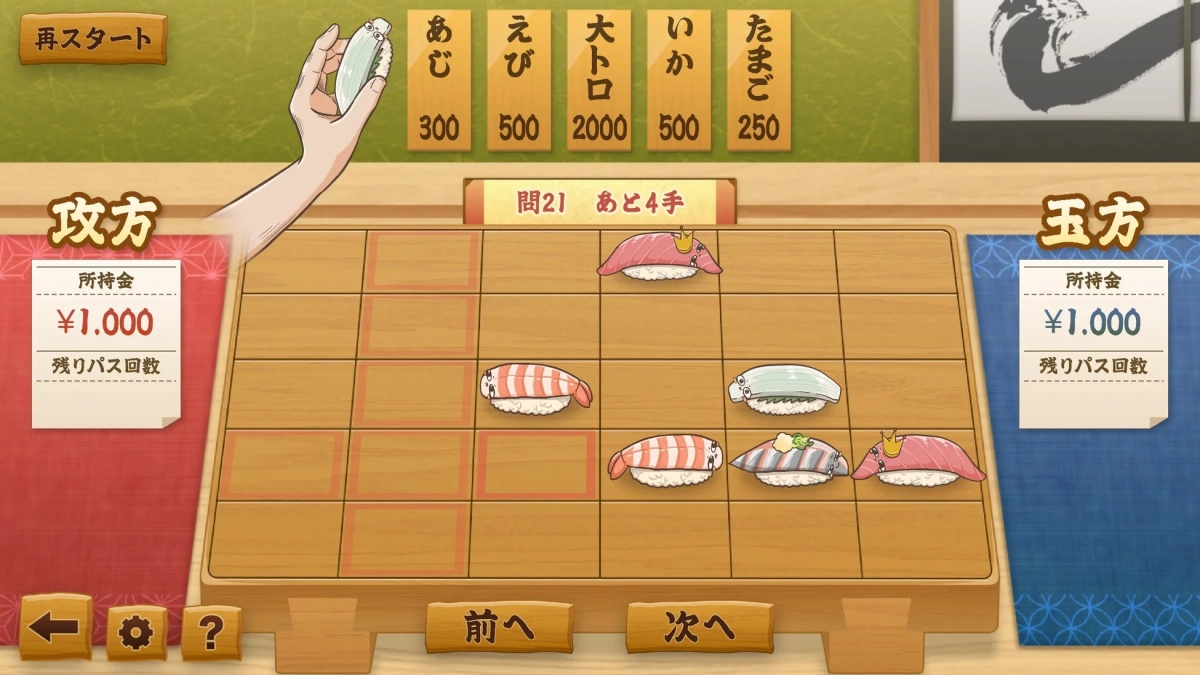 寿司将棋 ゲーム画面