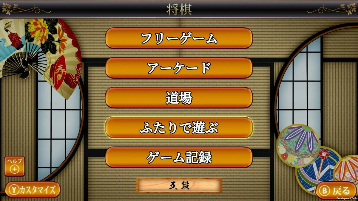 将棋メニュー画面