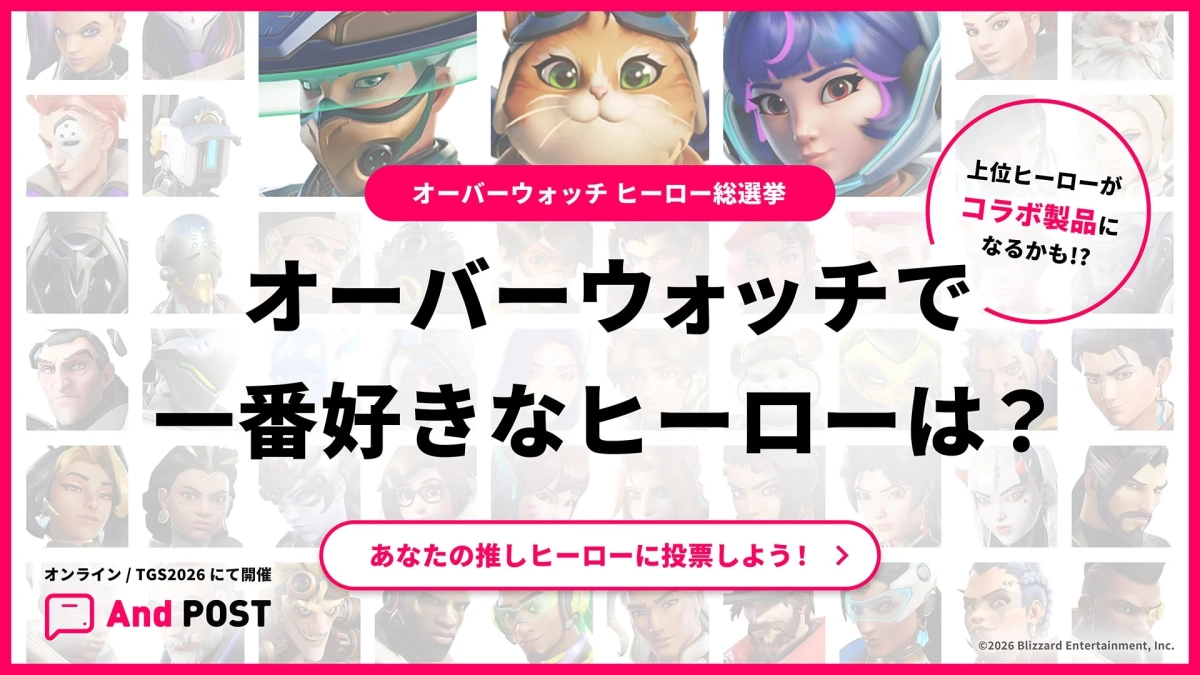 オーバーウォッチ ヒーロー総選挙