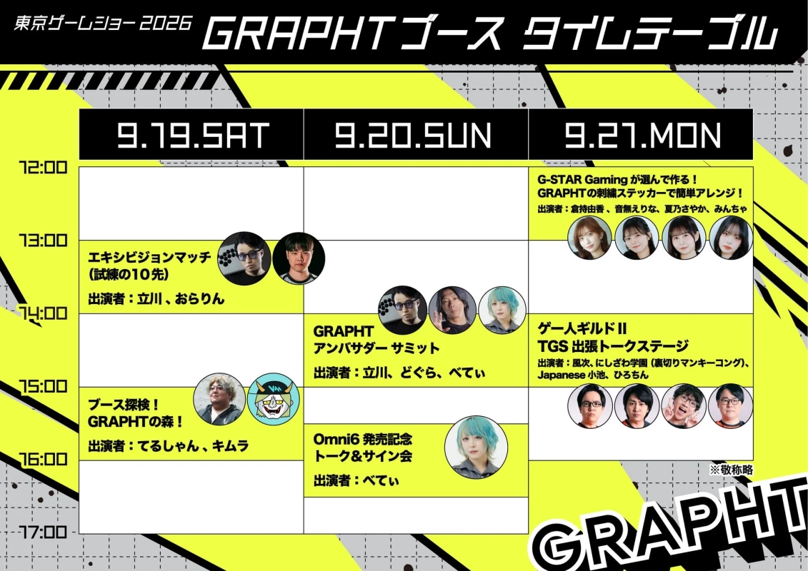東京ゲームショー2026のGRAPHTブースの3日間タイムテーブル。