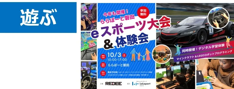ららぽーと磐田 eスポーツ