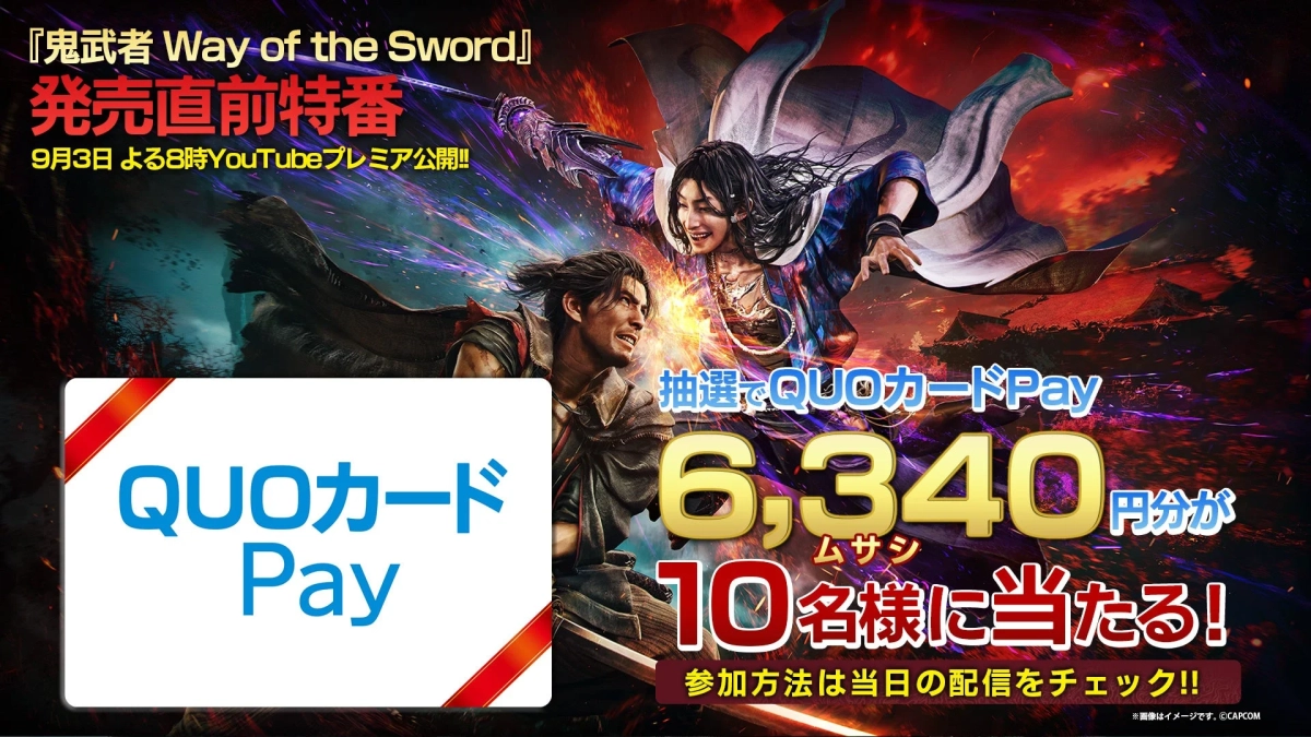 QUOカードPayプレゼントキャンペーン