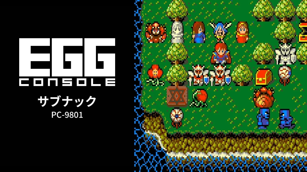 EGG CONSOLE サブナック PC-9801 ロゴとゲーム画面