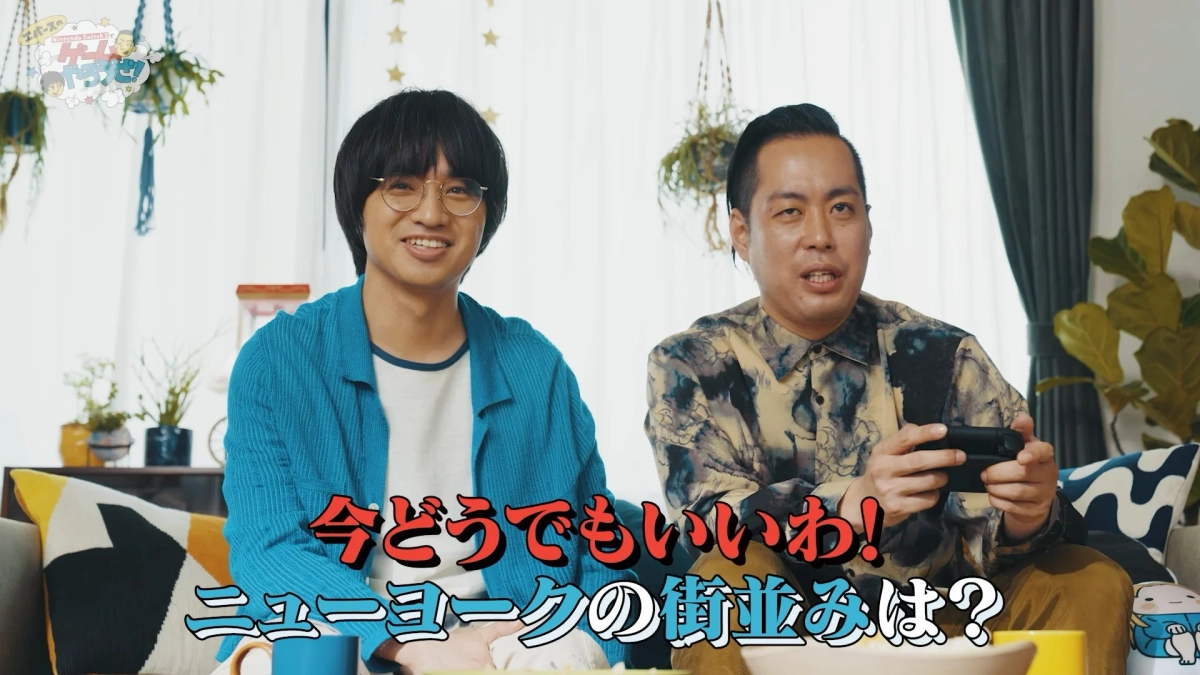 エバースの Nintendo Switch 2 ゲームダッシュ! 今どうでもいいわ! ニューヨークの街並みは?