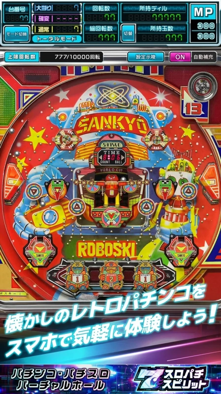 ロボスキーIプレイ画面