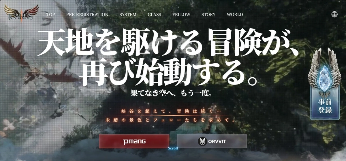 公式サイトのプロモーション画像