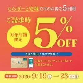 ららぽーと安城5%OFF