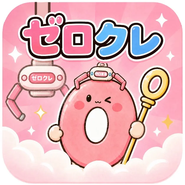 ゼロクレ ゼロクレ ゼロたま