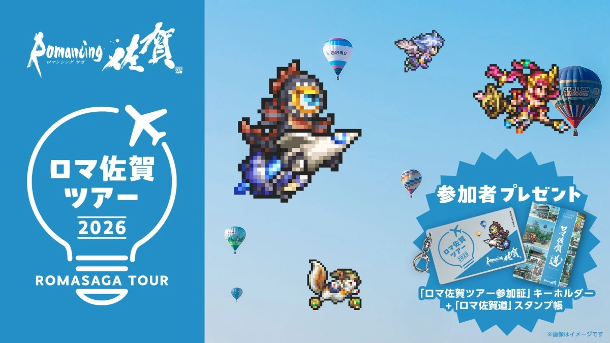 Romancing 佐賀 ロマンシング サガ ロマ佐賀 ツアー 2026 ROMASAGA TOUR 西村商会 CAMERON BALLOONS 参加者プレゼント SQUARE ENIX ロマ佐賀ツアー参加証 ロマ佐賀道 「ロマ佐賀ツアー参加証」キーホルダー +「ロマ佐賀道」スタンプ帳 ※画像はイメージです