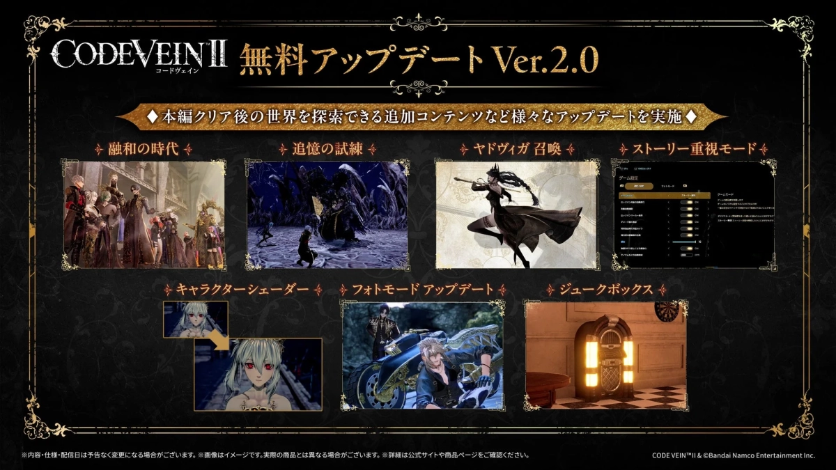 無料アップデート Ver.2.0 追加コンテンツ一覧