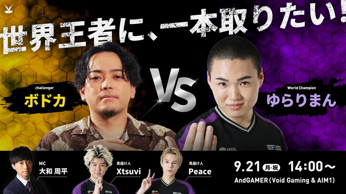 ボドカ vs ゆらりまん