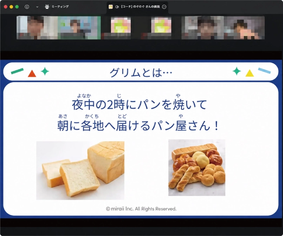 オンライン会議でパン屋「グリム」を紹介するスライド