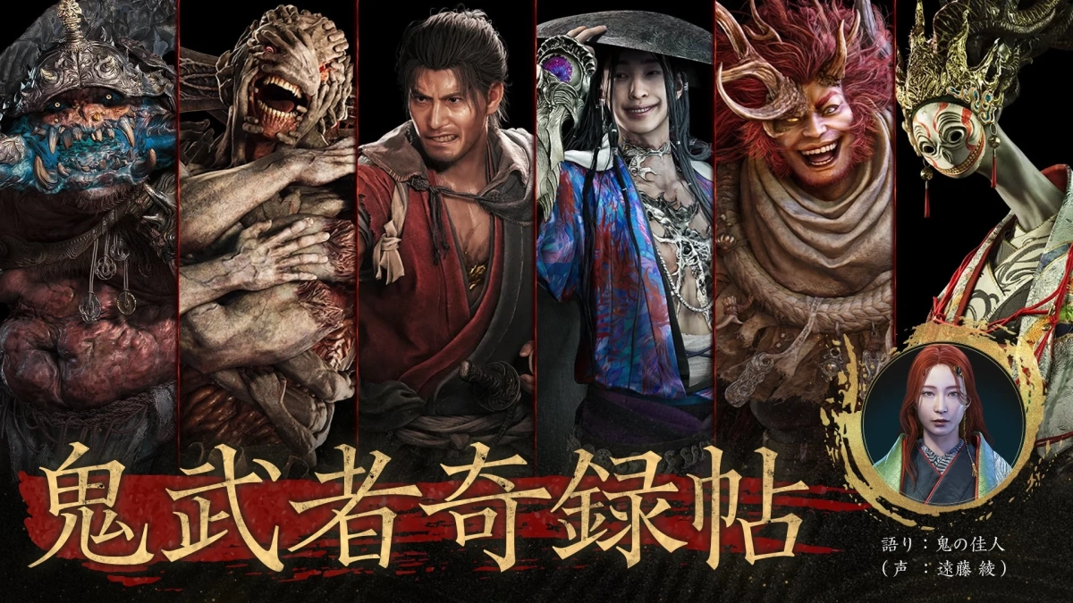 鬼武者奇録帖