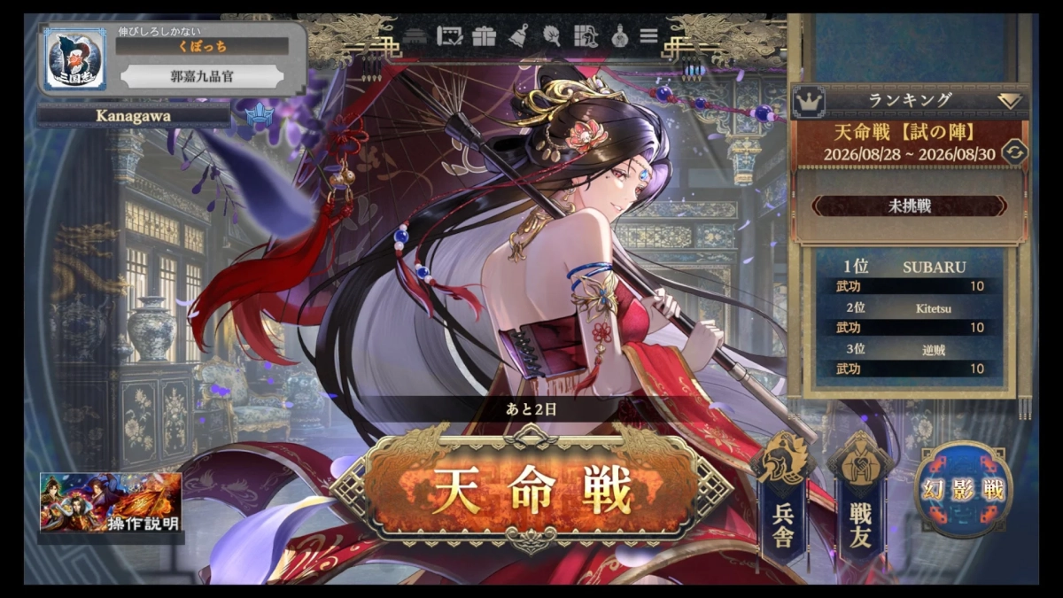 天命戦ランキング画面