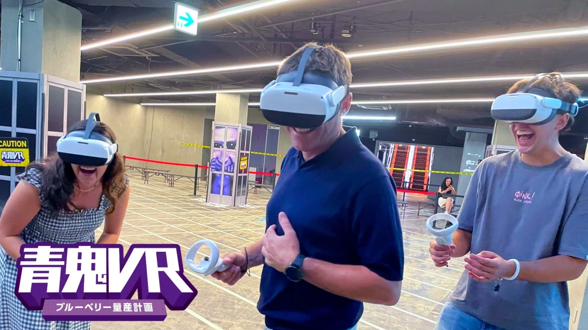 青鬼VR ブルーベリー量産計画