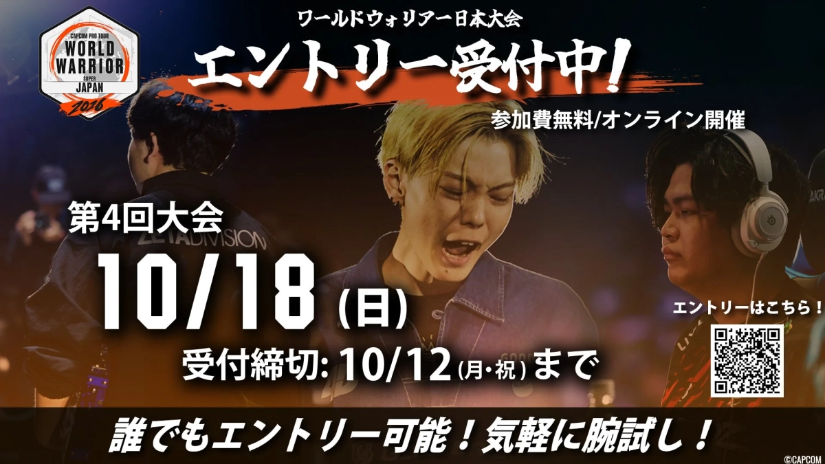CAPCOM PRO TOUR ワールドウォーリアー 日本大会 エントリー受付中