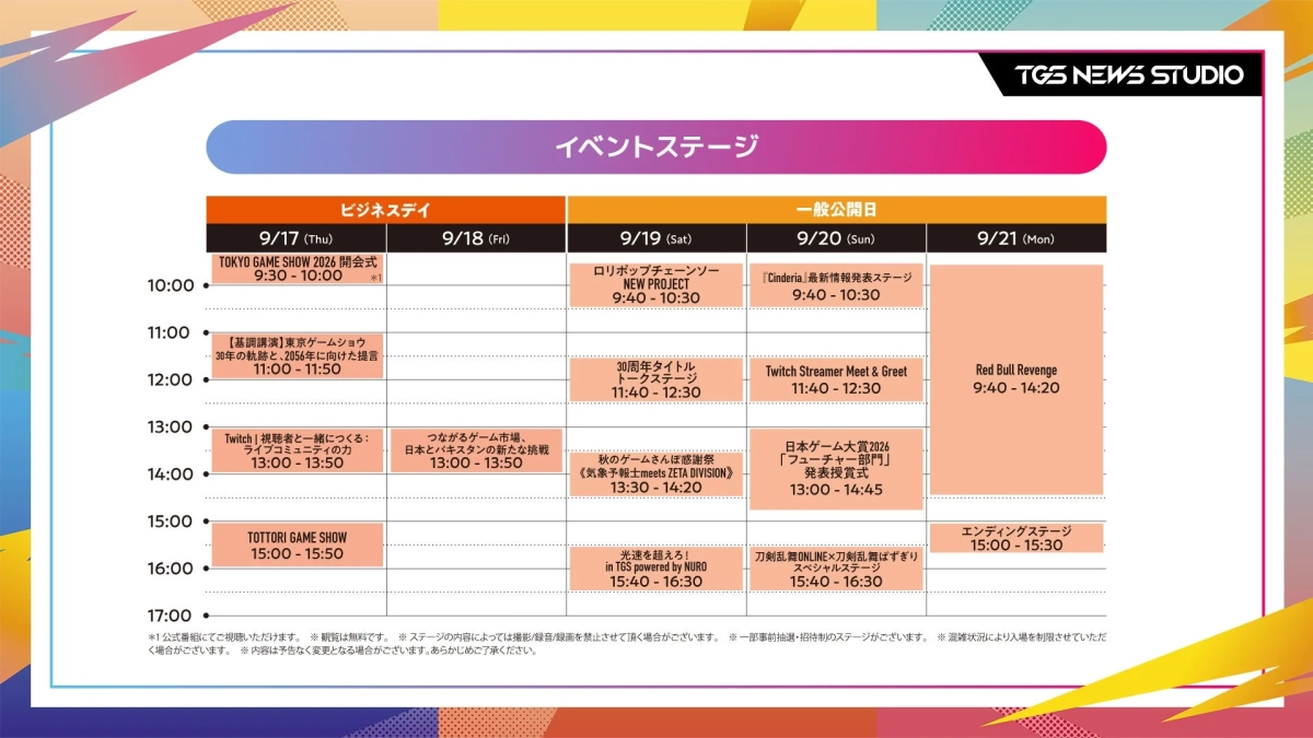イベントステージ タイムテーブル