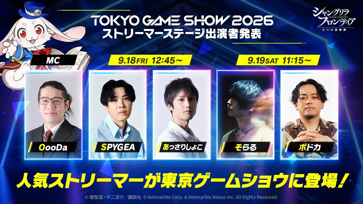 TGS2026 ストリーマーステージ出演者発表