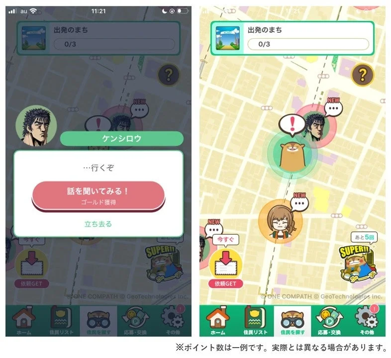 aruku&アプリのゲーム画面