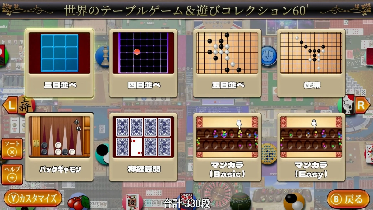 ゲーム選択画面(対戦対応ゲーム)