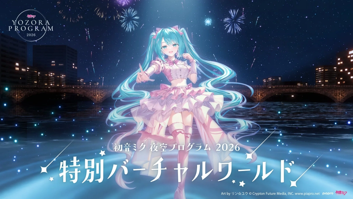 初音ミク 夜空プログラム