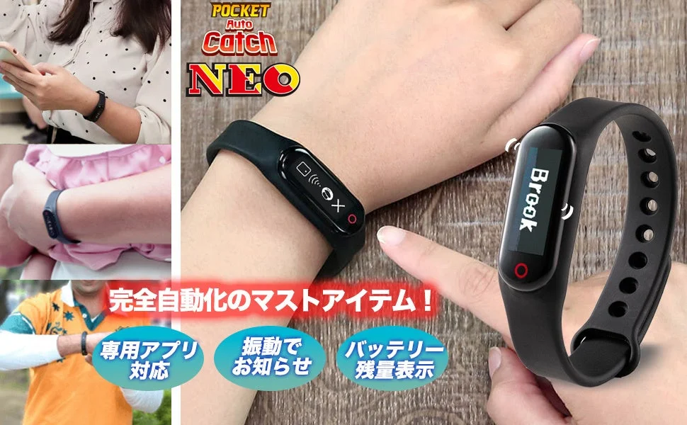 POCKET Auto Catch NEO 完全自動化の マストアイテム!