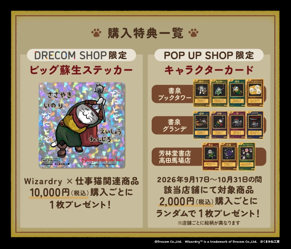 購入特典一覧