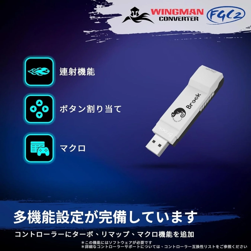 Wingman Converter FGC2 多機能設定