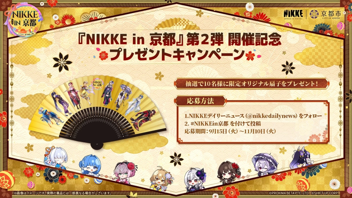 NIKKE in 京都 第2弾 開催記念 プレゼントキャンペーン