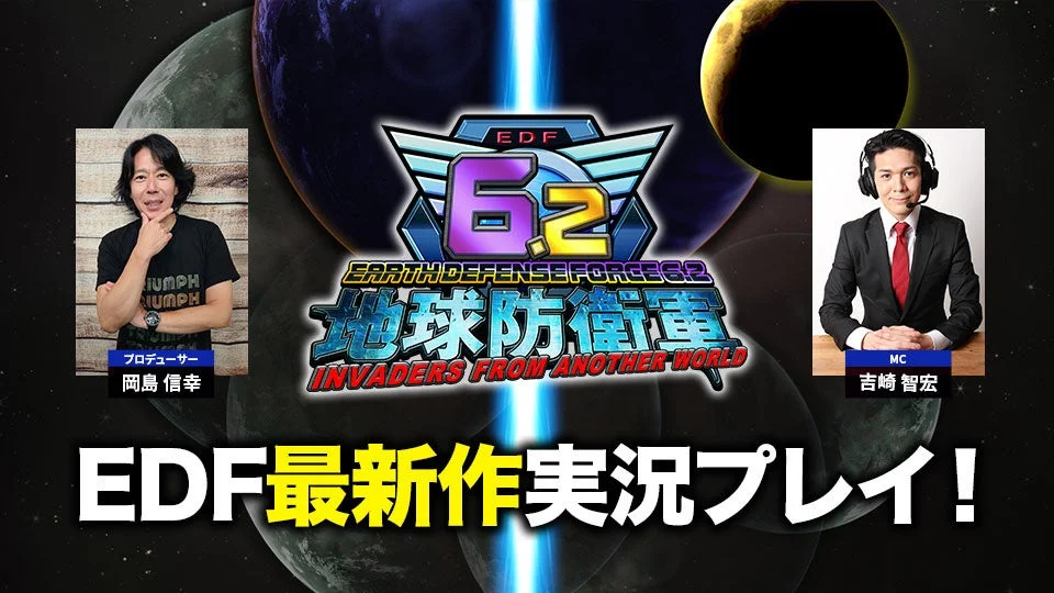 『地球防衛軍6.2』のロゴとイベント出演者