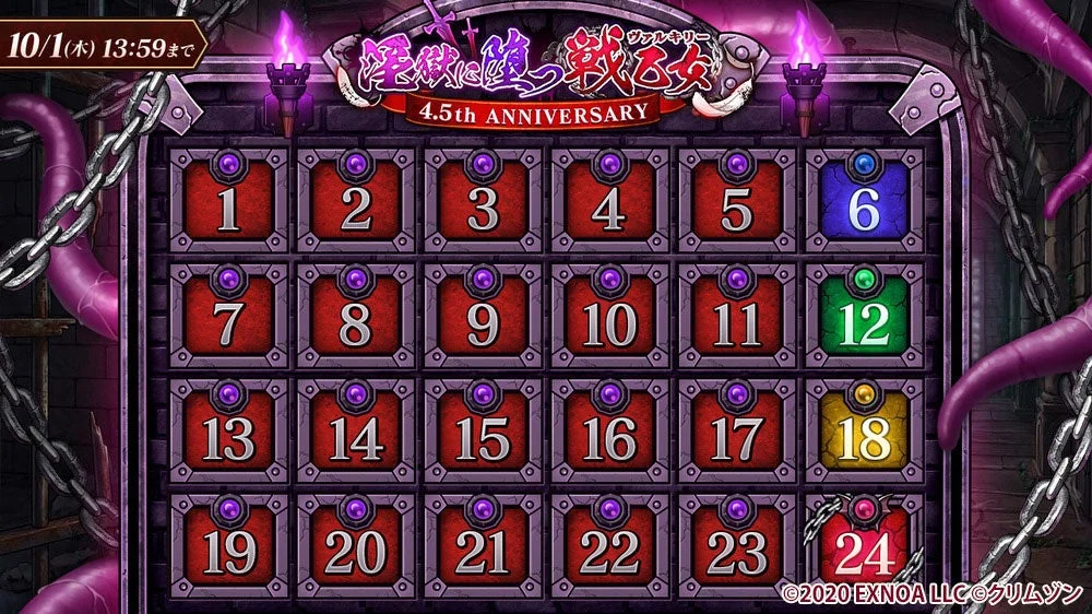 4.5周年記念ログインボーナス