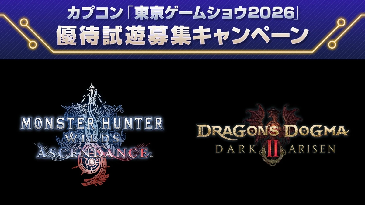 優待試遊募集キャンペーン