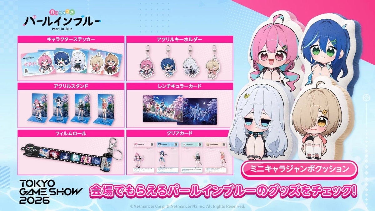 TGS2026ノベルティグッズ