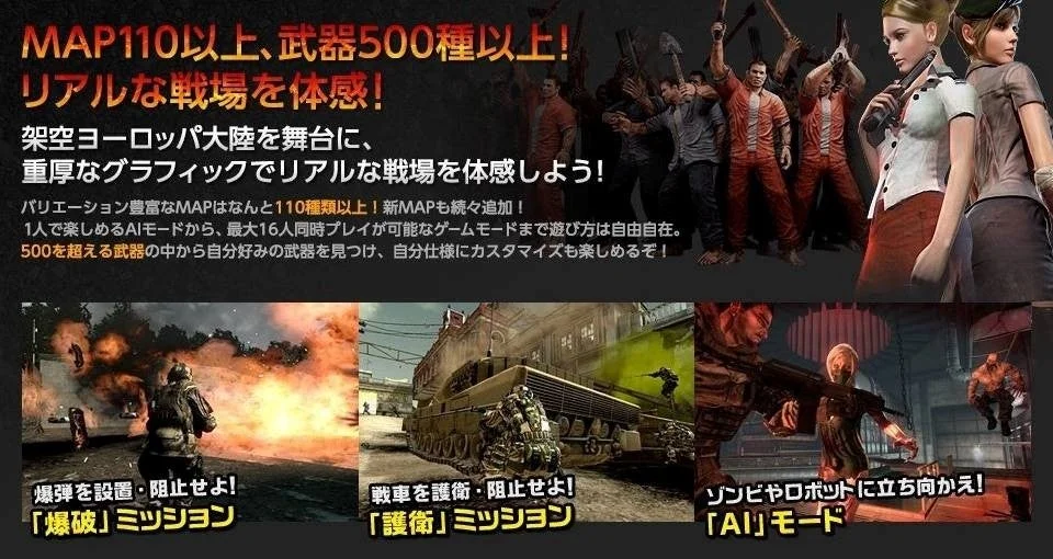『Alliance of Valiant Arms』ゲーム概要