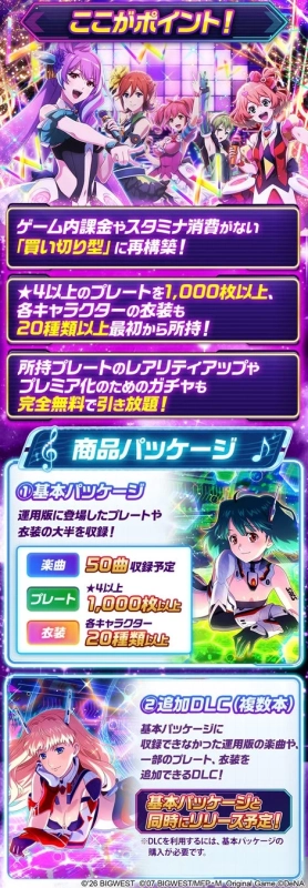 歌マクロス 買い切り型