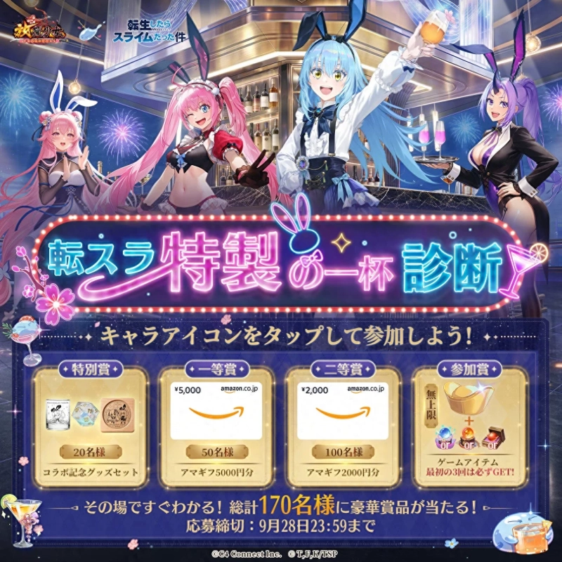 転スラ特製の一杯診断