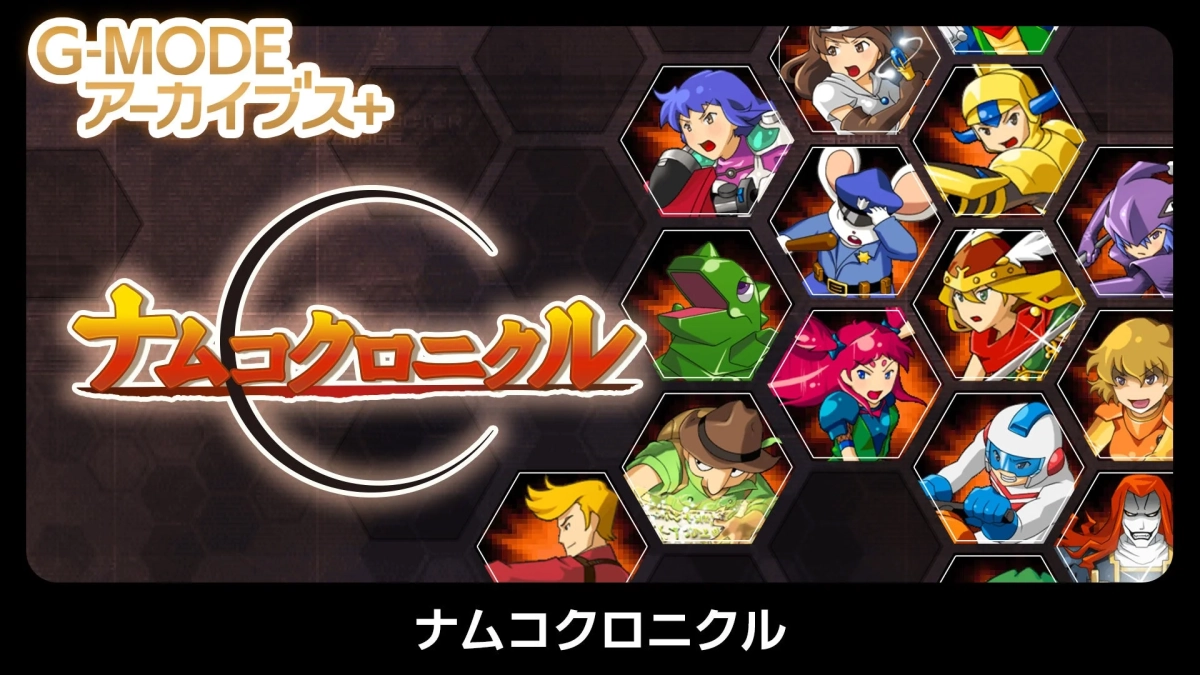 G-MODEアーカイブス+ ナムコクロニクル