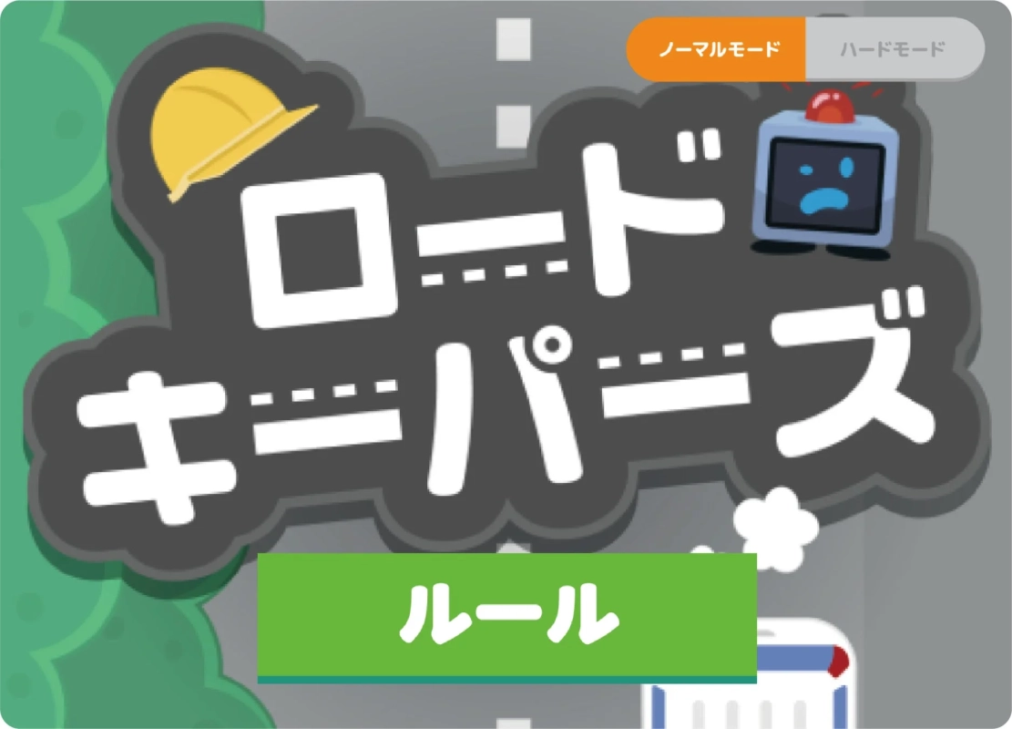 建設作業をテーマにしたゲームのタイトル画面