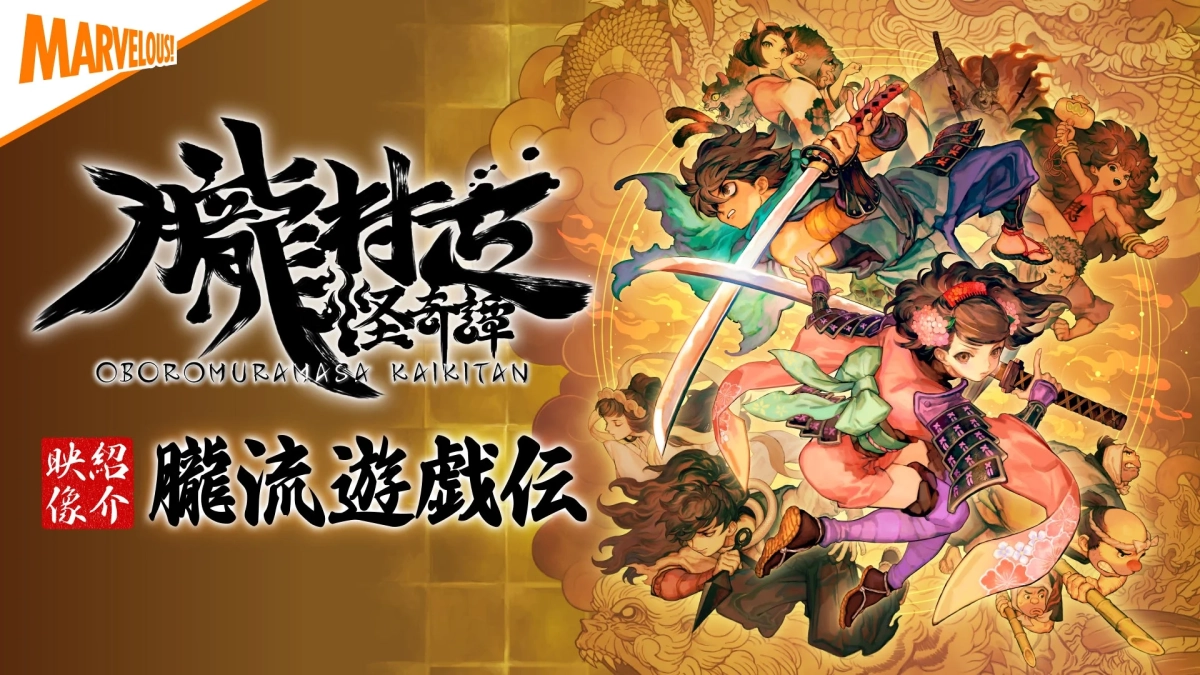 朧流遊戯伝のキービジュアル