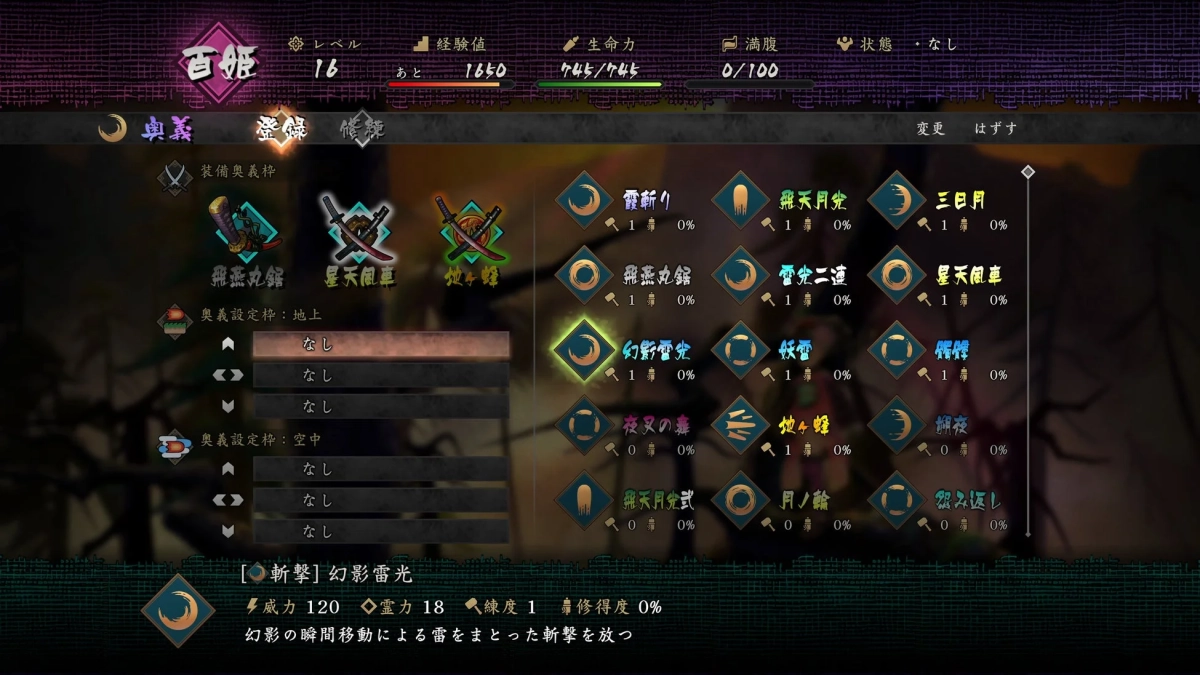 奥義設定